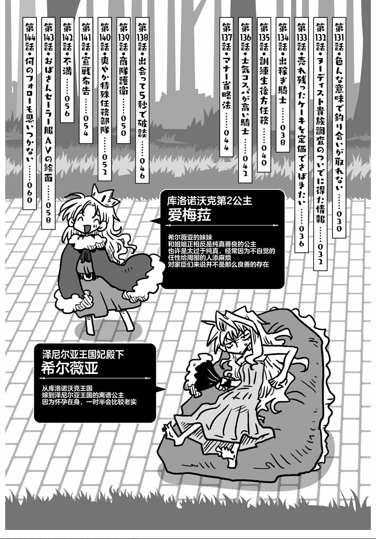 33-sai Dokushin Onna Kishi Taichou  | 33歲單身女騎士隊長。  121-126话 page 5 full