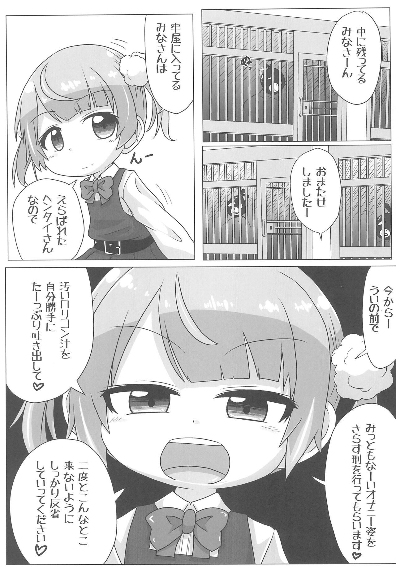 Kyuusai ☆ Seiheki Shinmonkan page 5 full