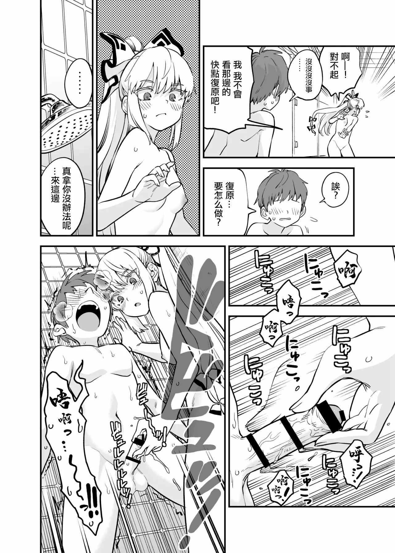 もこショタ漫画 。 page 3 full