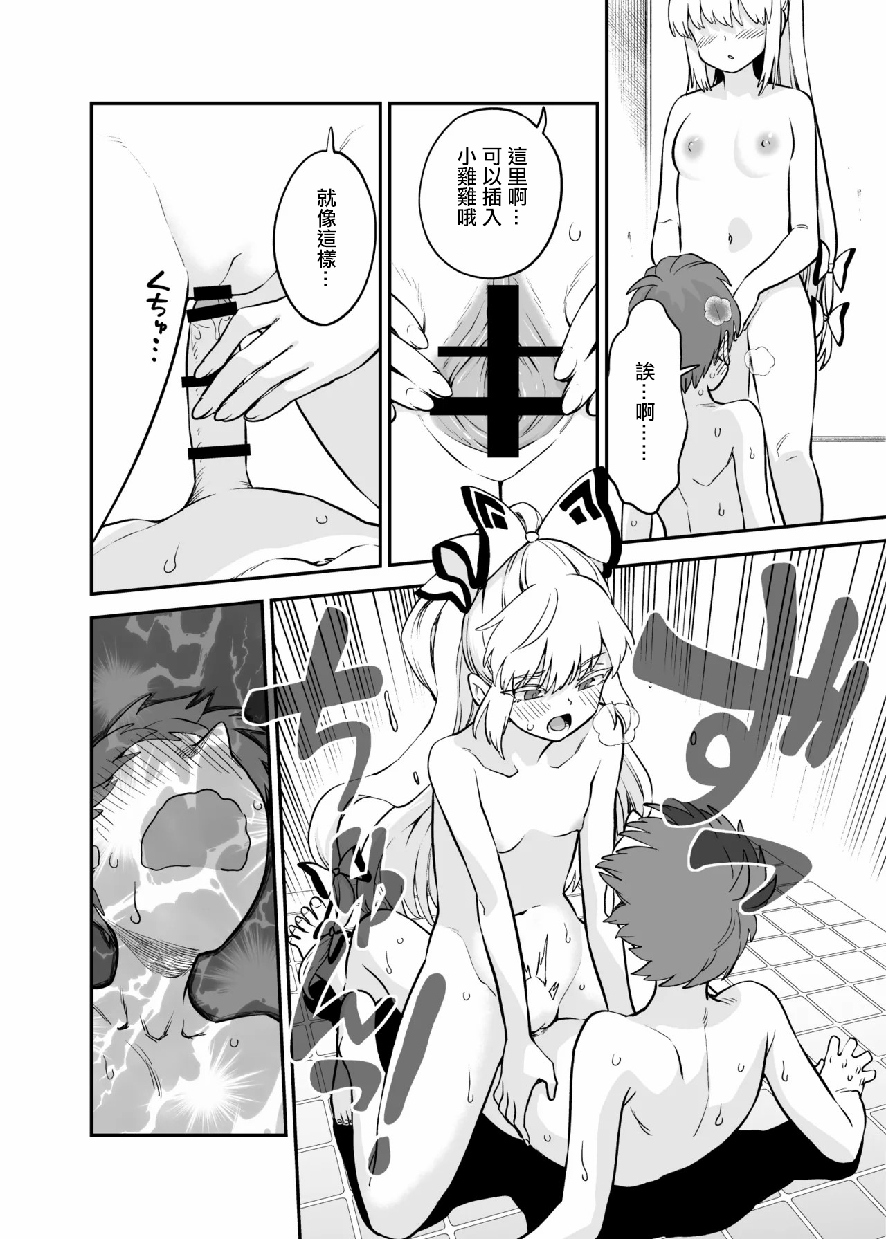 もこショタ漫画 。 page 5 full