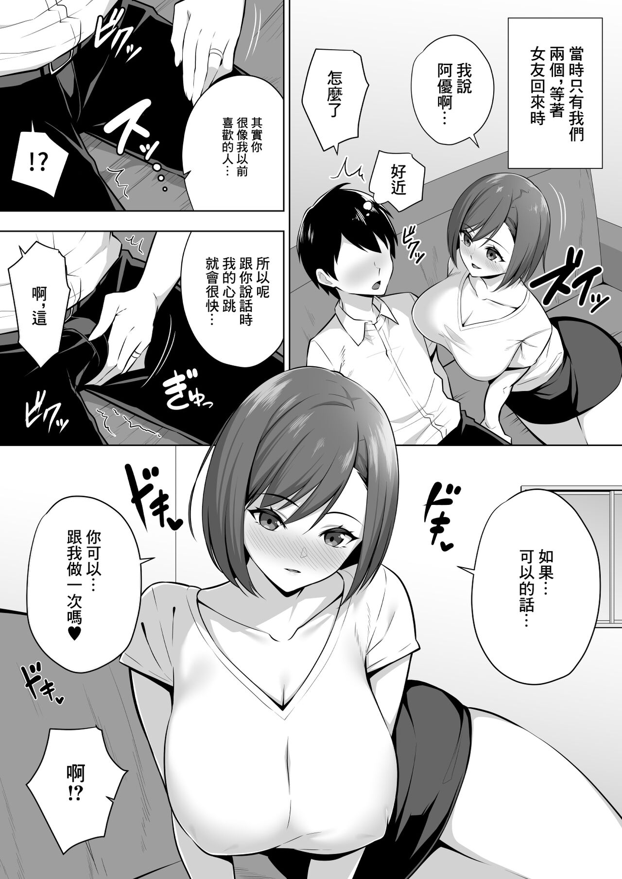 彼女の爆乳ママとハメまくる。 page 4 full