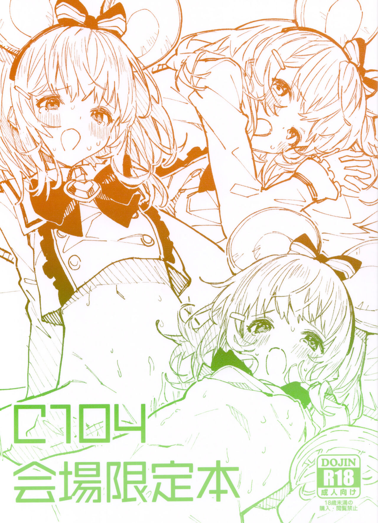 C104 Kaijou Gentei Hon page 1 full