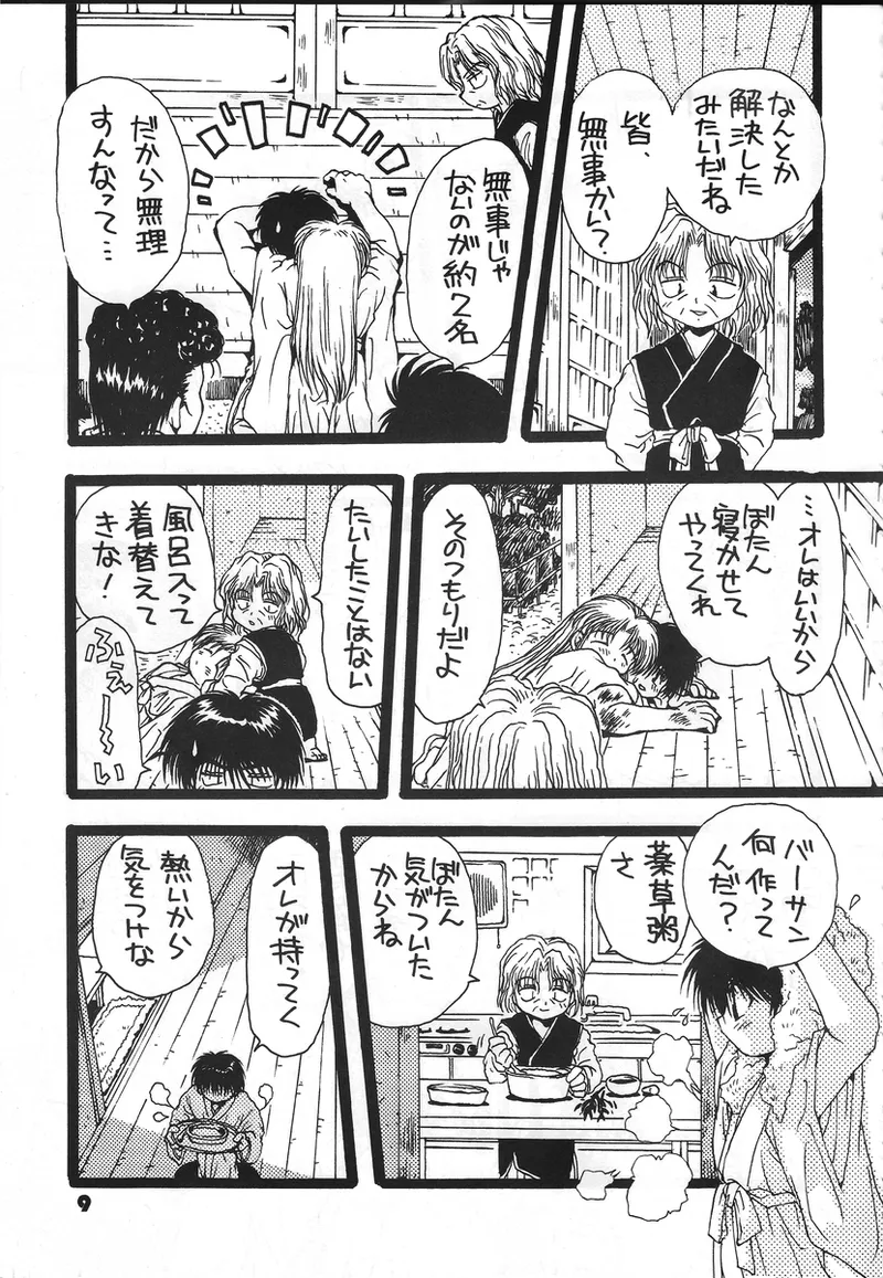 幽遊白書>> 夫婦円満 / 満月寅組 page 8 full