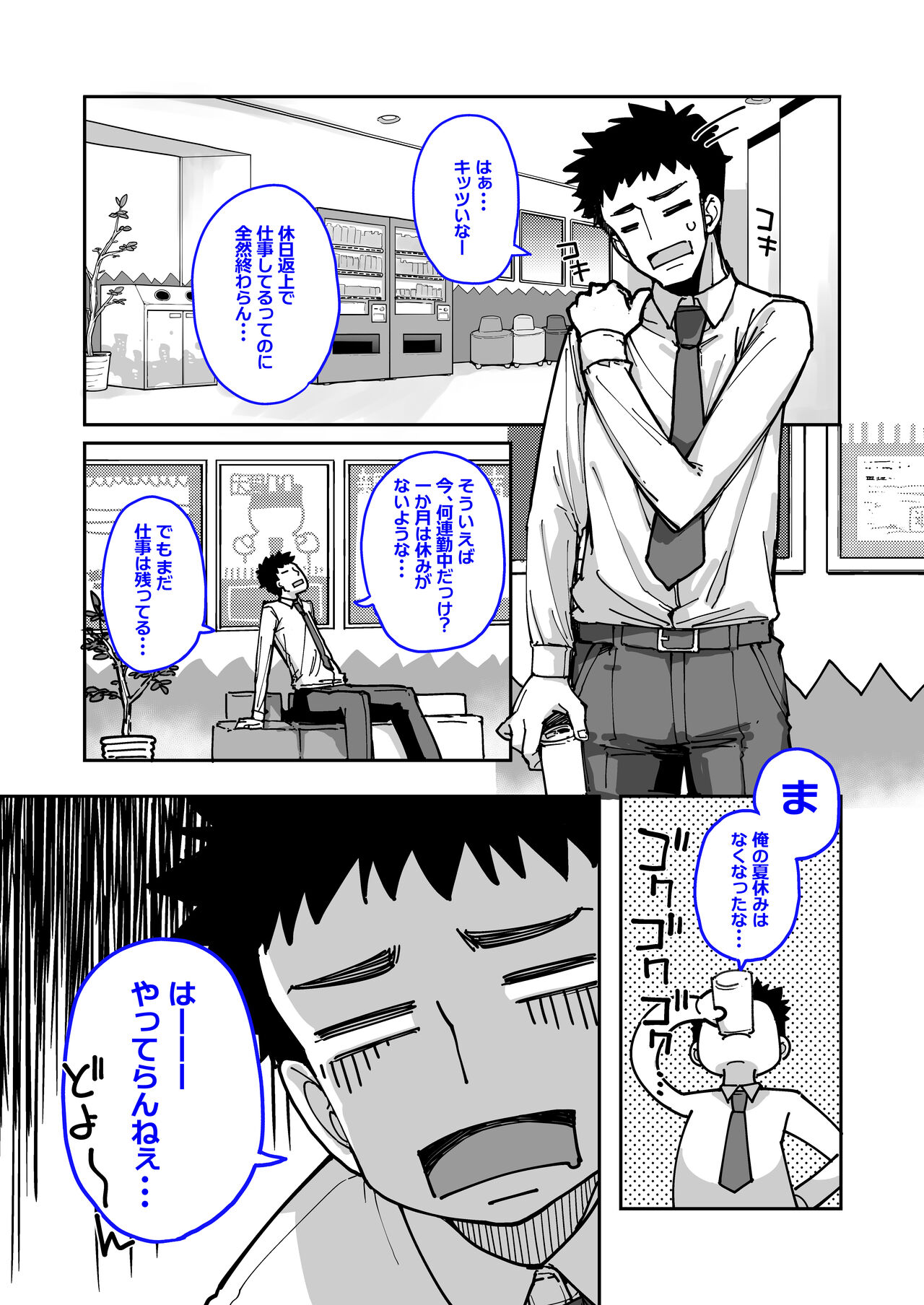 Mesugaki ga Arawareta! 3 page 5 full
