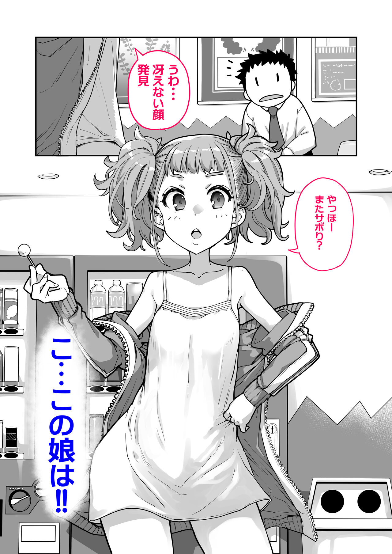 Mesugaki ga Arawareta! 3 page 6 full