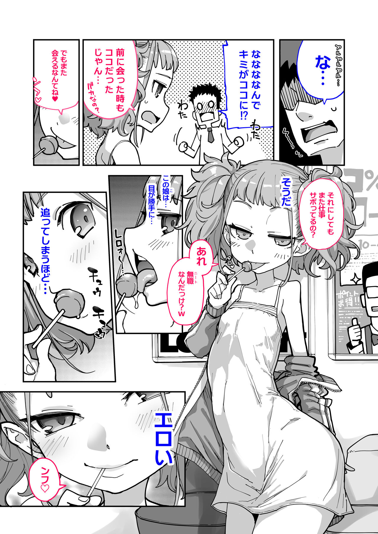 Mesugaki ga Arawareta! 3 page 7 full