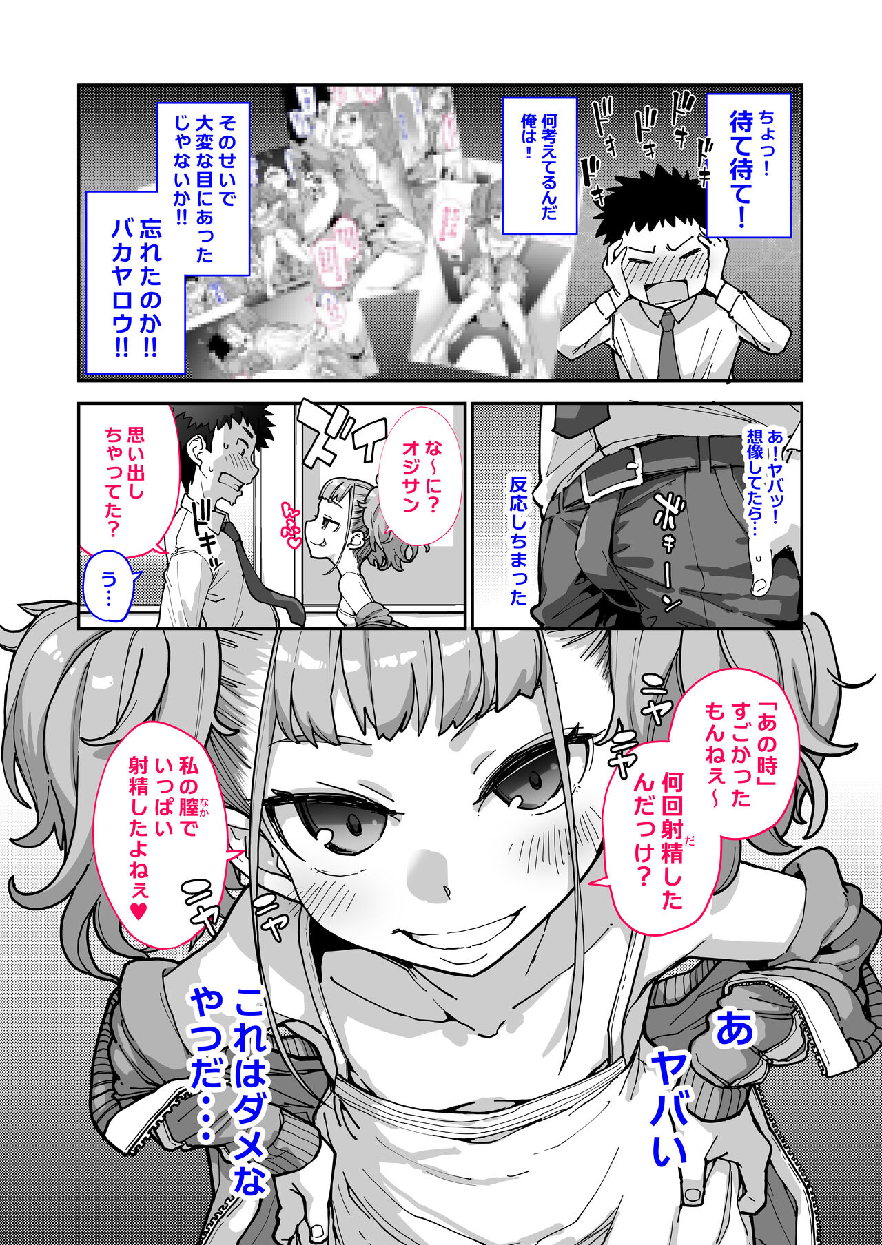 Mesugaki ga Arawareta! 3 page 8 full