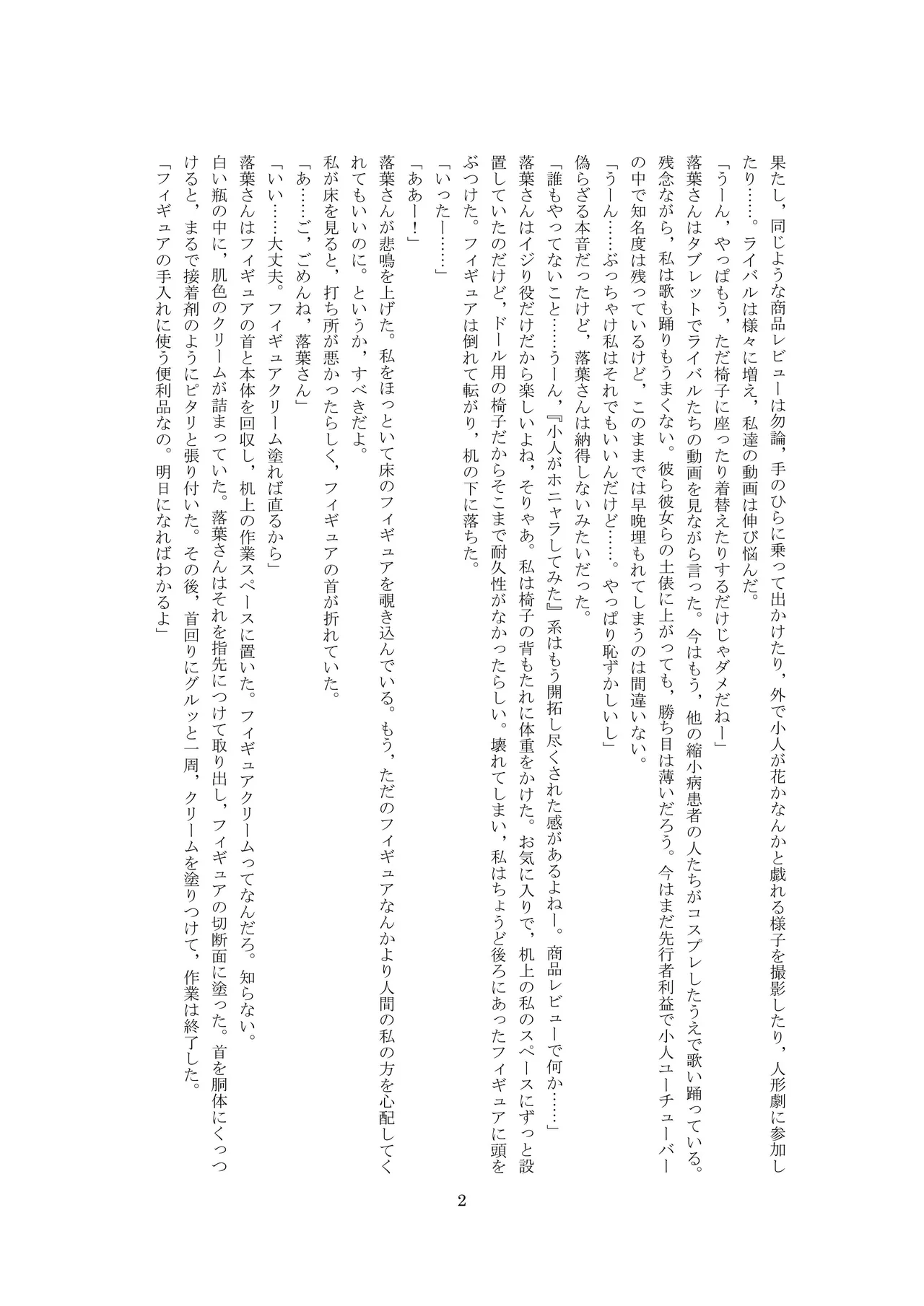 ユーチューバードール  YouTube doll OPQ mall page 3 full