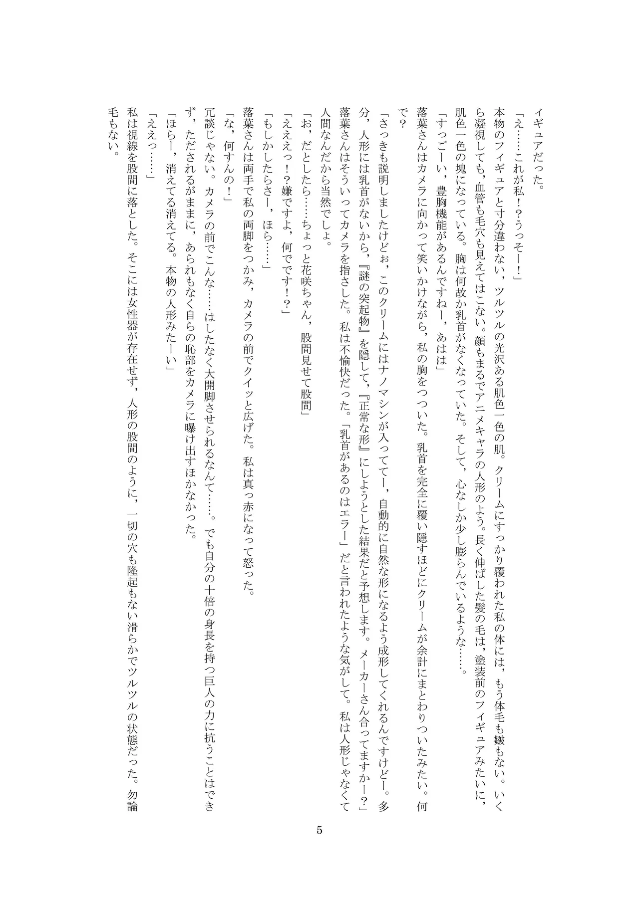 ユーチューバードール  YouTube doll OPQ mall page 6 full