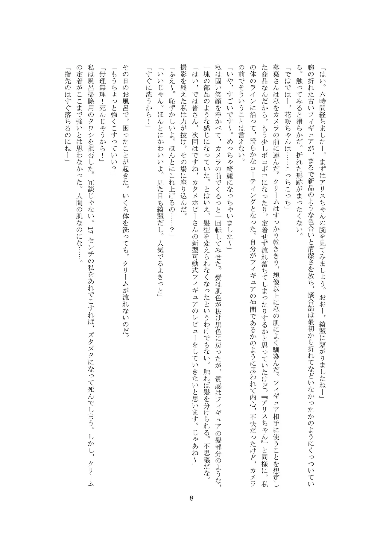 ユーチューバードール  YouTube doll OPQ mall page 9 full