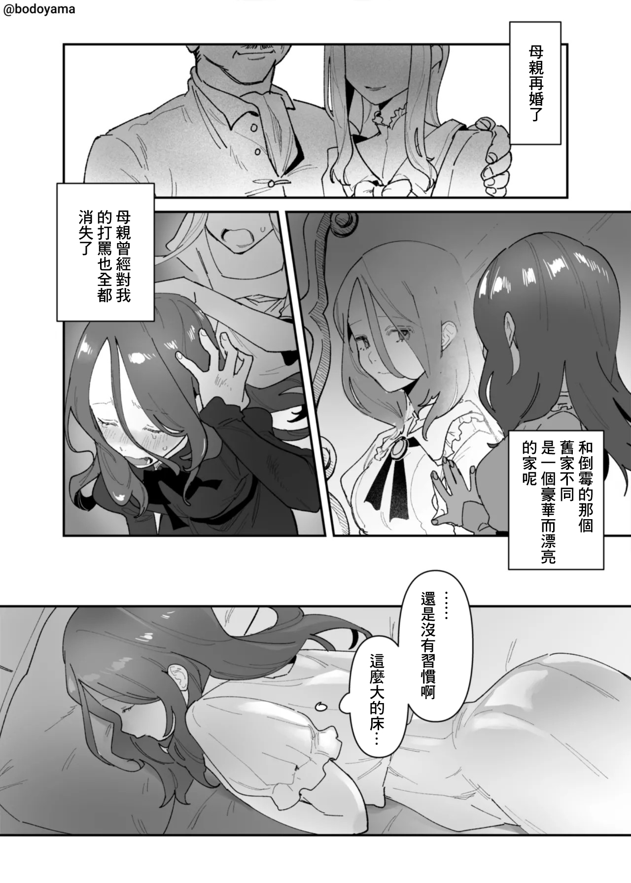 再婚した男に夜這いされてしまう子 page 1 full