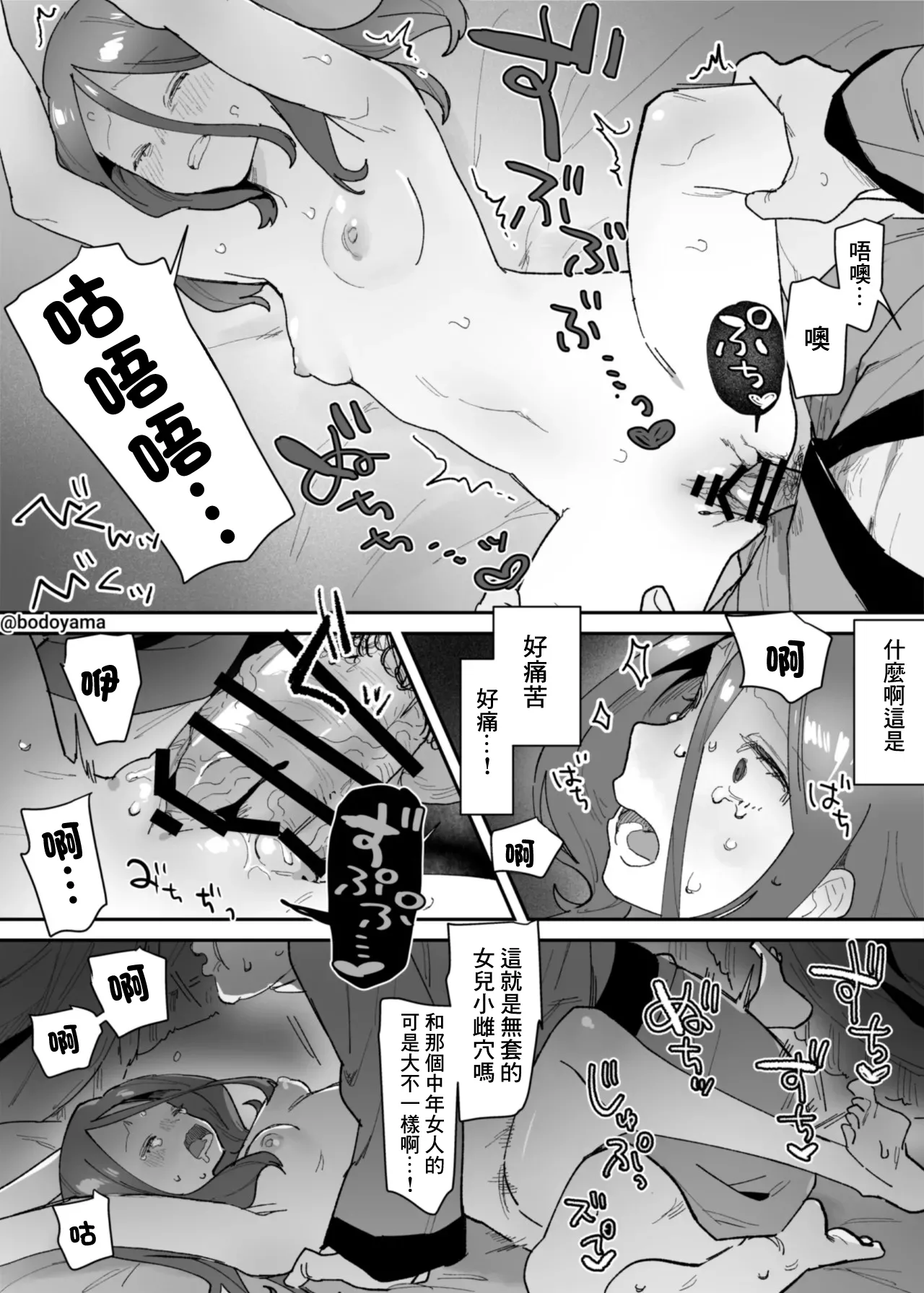再婚した男に夜這いされてしまう子 page 4 full