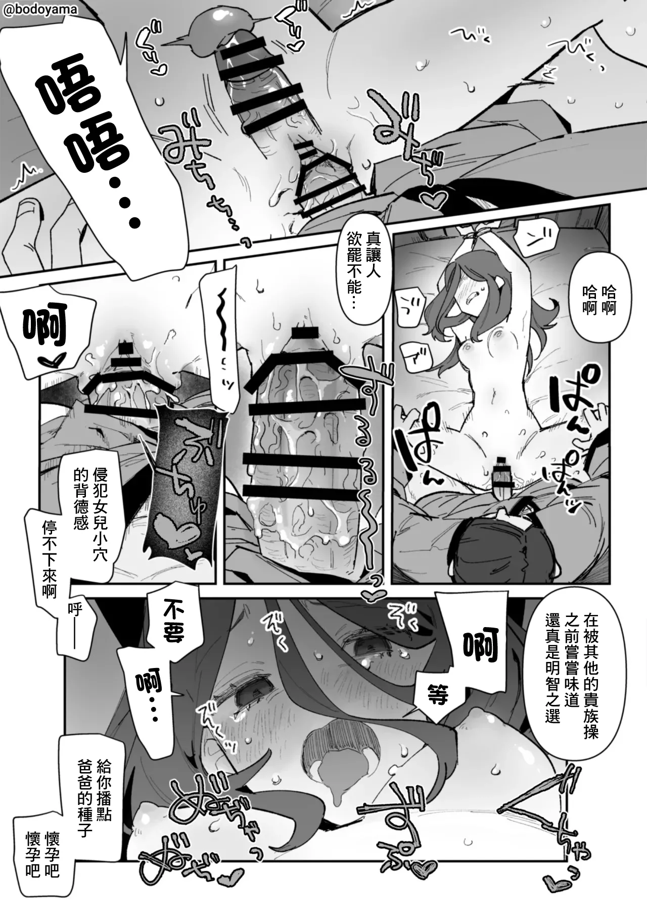 再婚した男に夜這いされてしまう子 page 5 full