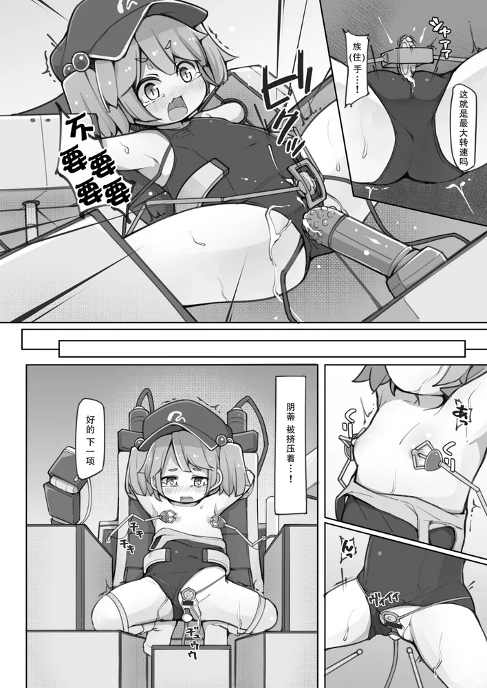 教授的机械使用方法 page 7 full