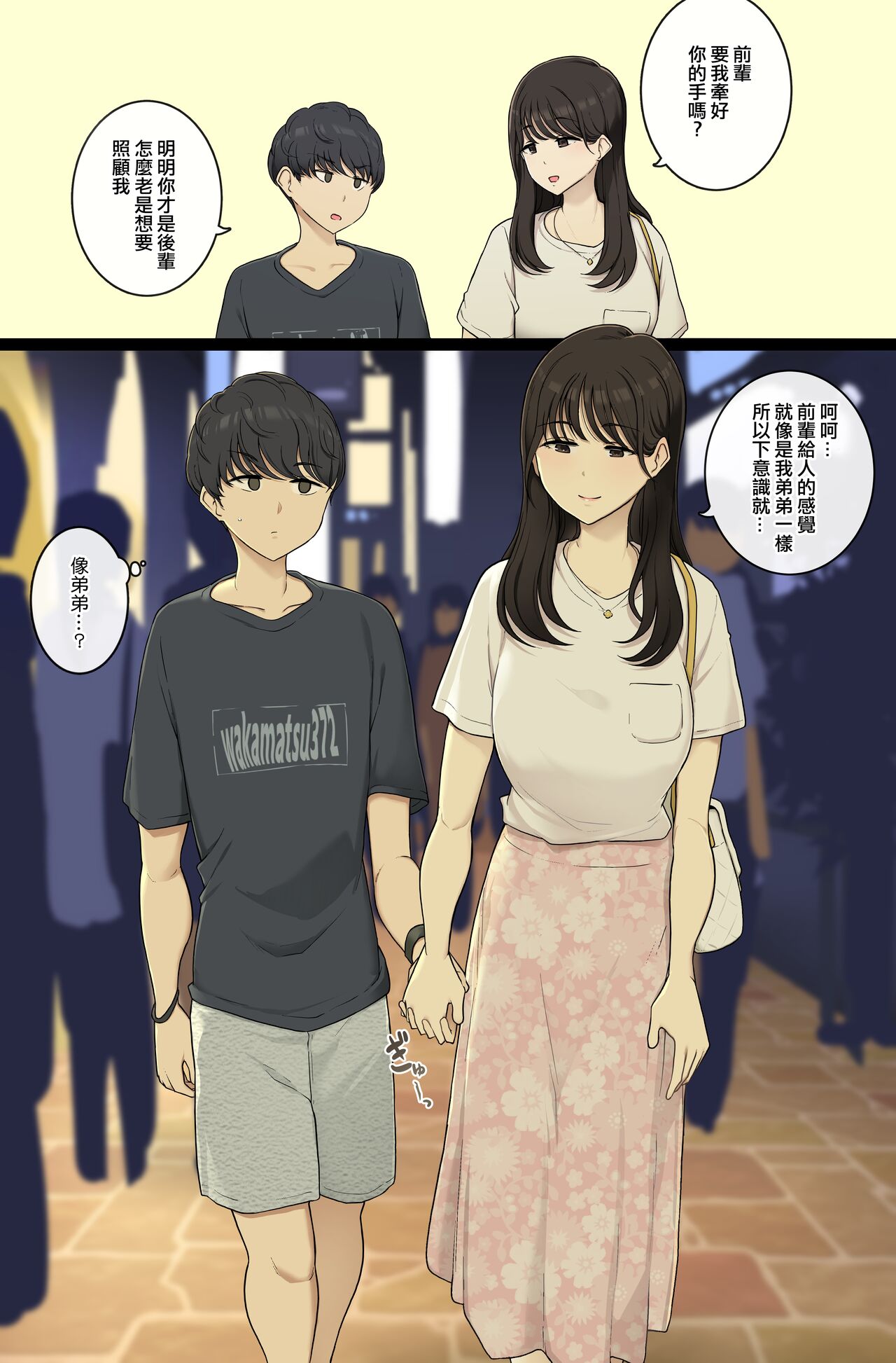 Kouhai Nanoni Onee-san Sugiru Kanojo page 1 full