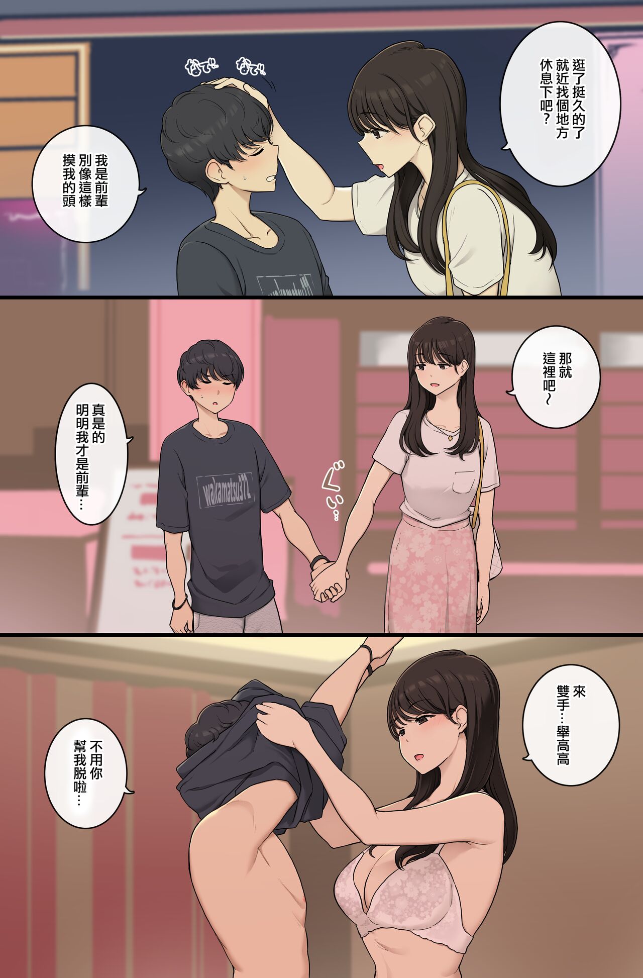 Kouhai Nanoni Onee-san Sugiru Kanojo page 2 full