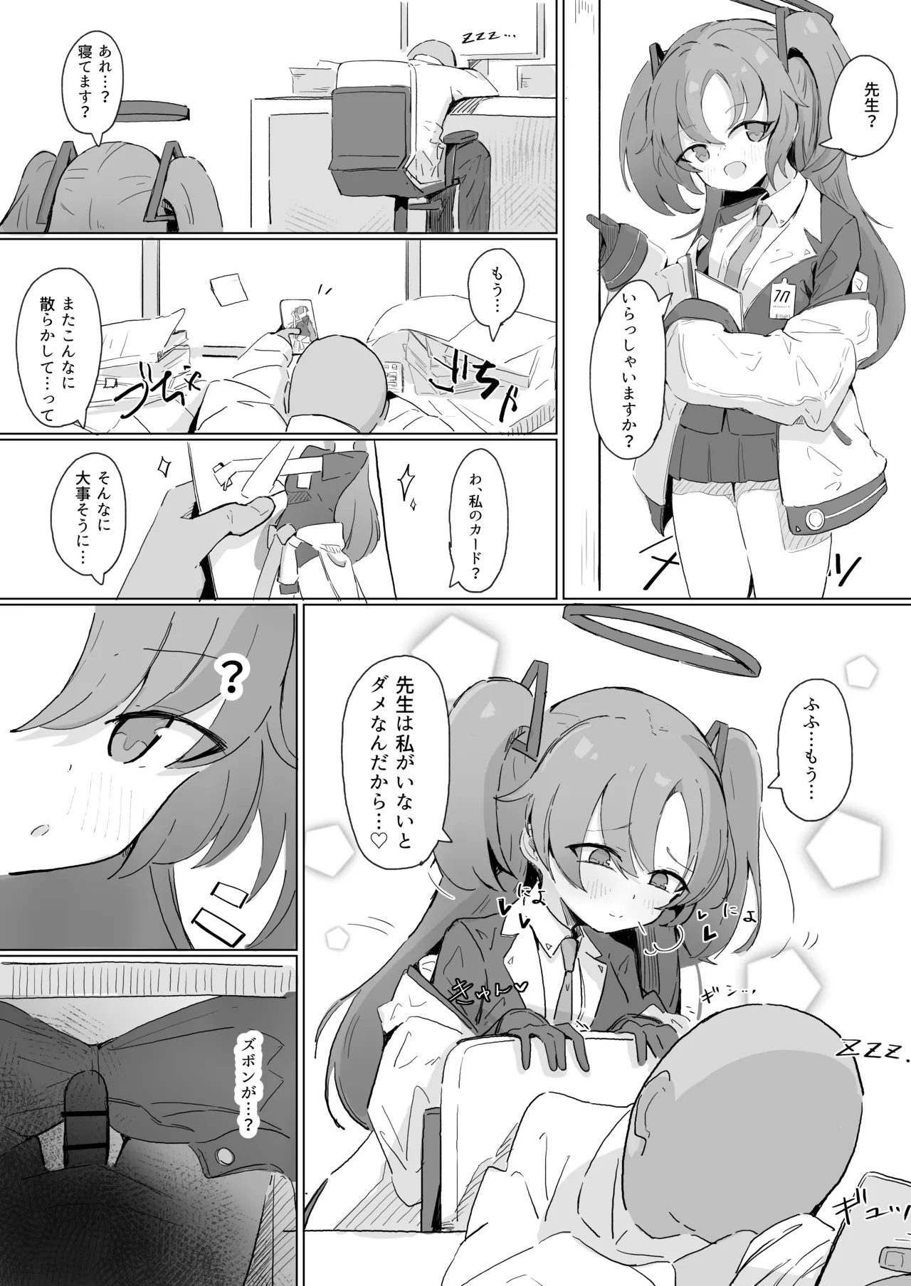 ユウカ page 1 full