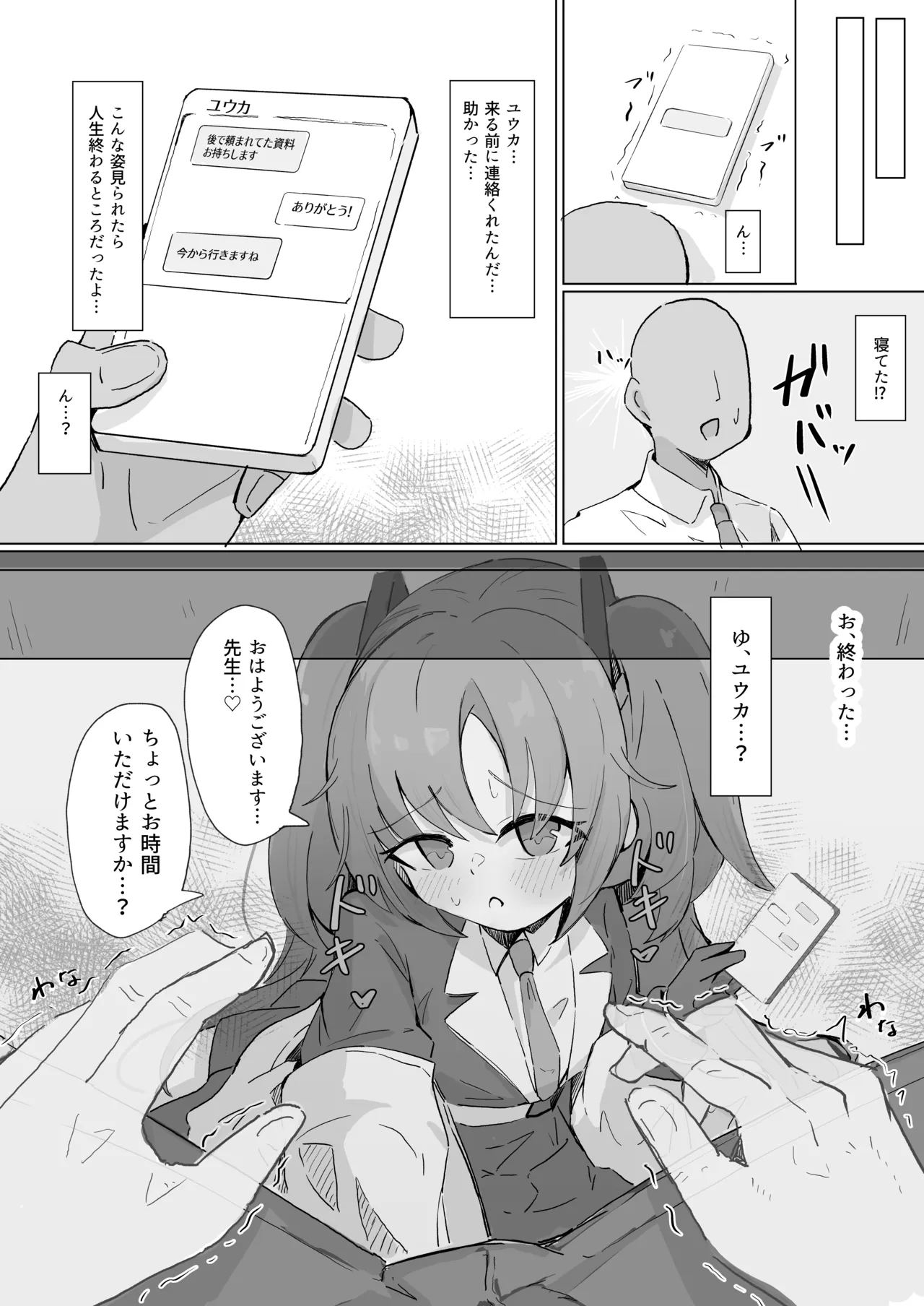 ユウカ page 6 full