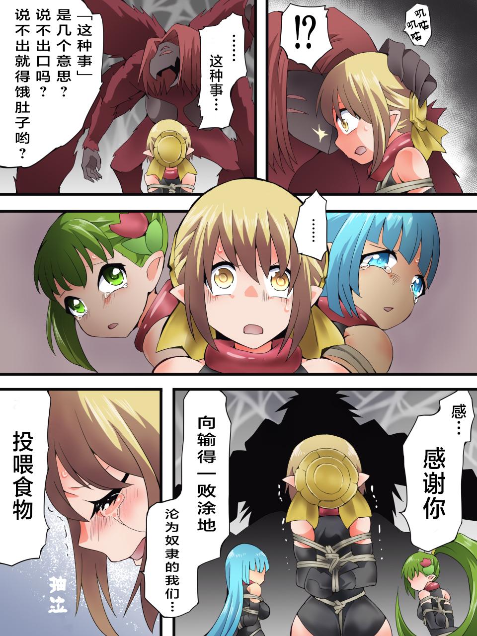 Yousei Kishi Fairy Bloom Ch. 8 page 10 full