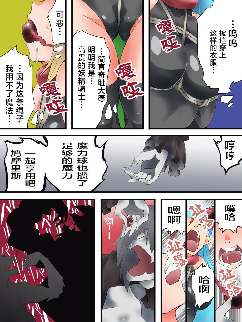 Yousei Kishi Fairy Bloom Ch. 8 page 4 full