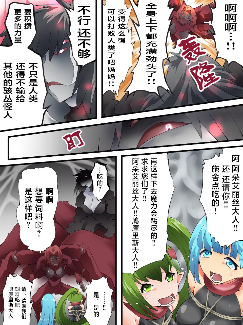 Yousei Kishi Fairy Bloom Ch. 8 page 5 full