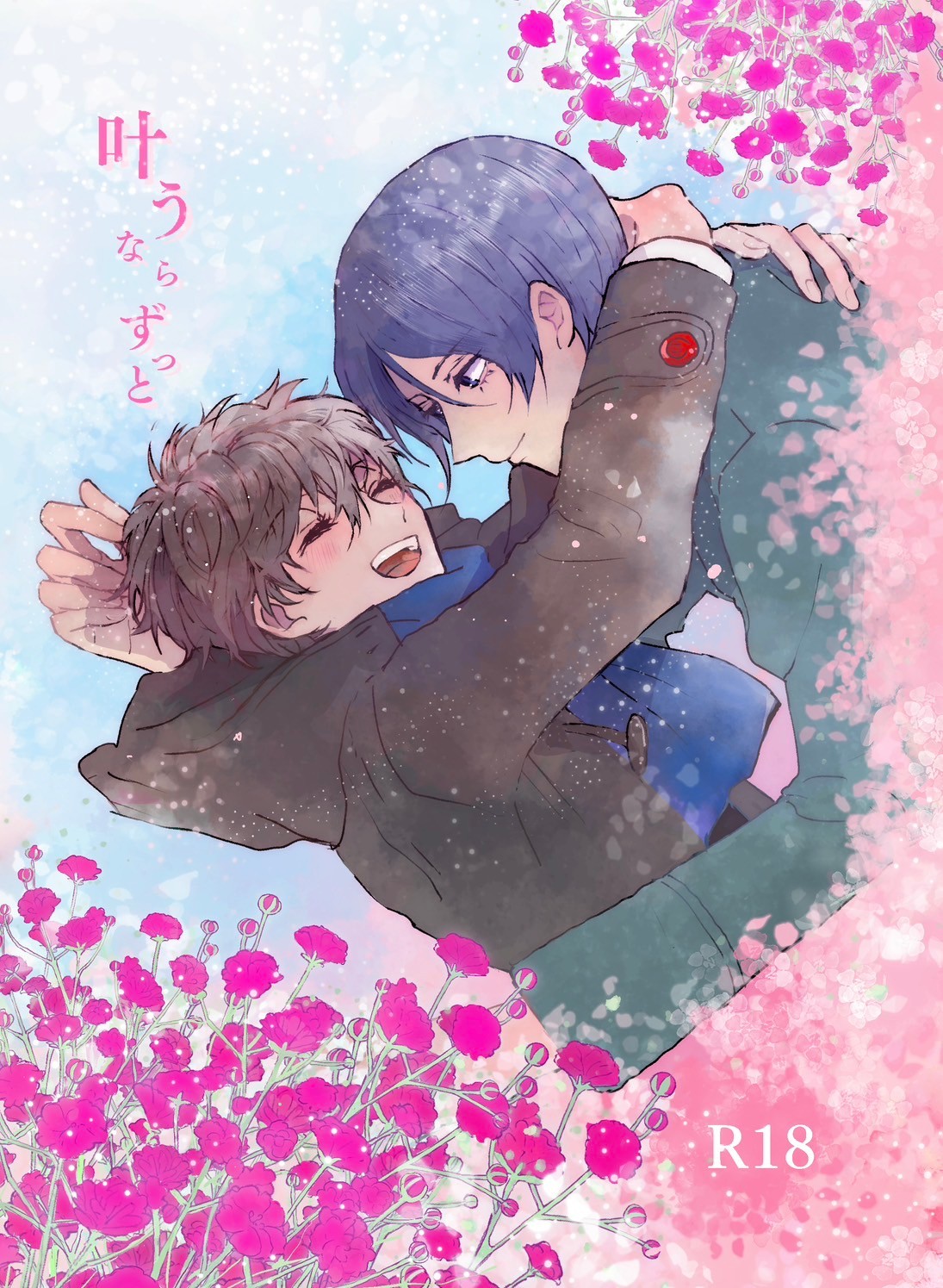 Kanau nara Zutto page 1 full