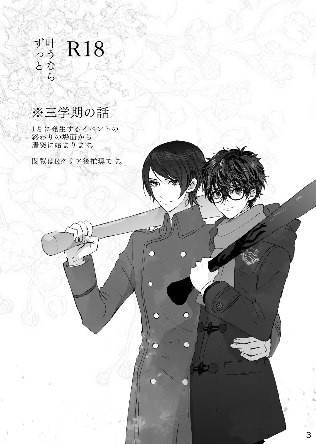 Kanau nara Zutto page 2 full