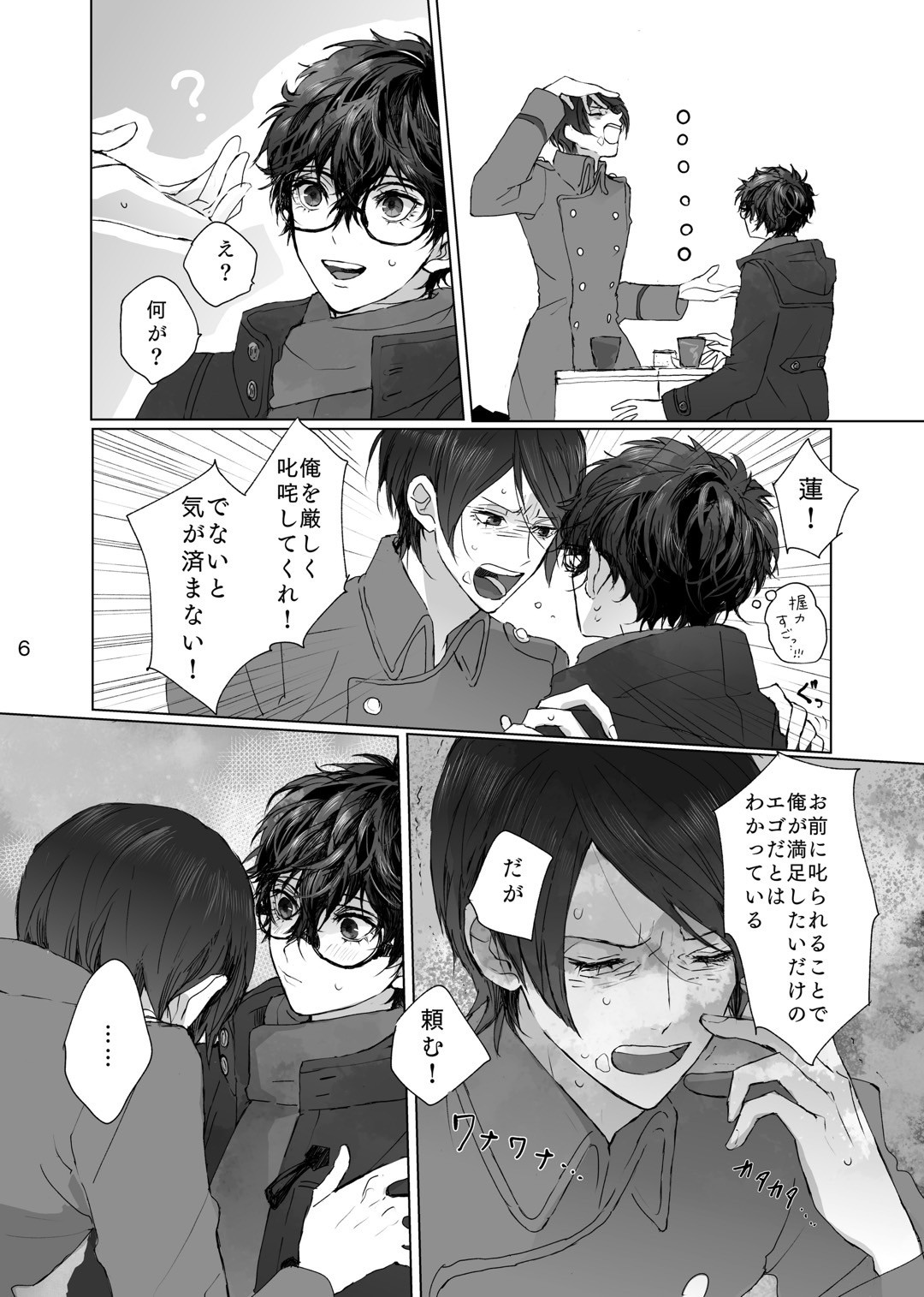 Kanau nara Zutto page 5 full