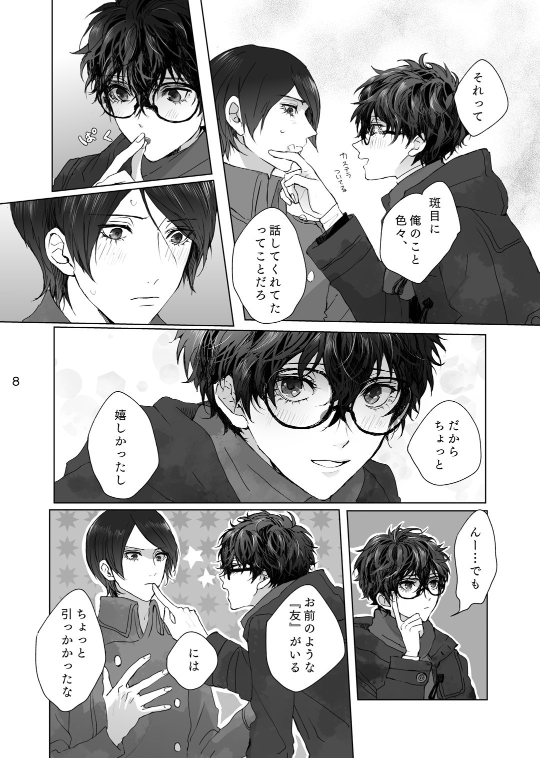 Kanau nara Zutto page 7 full