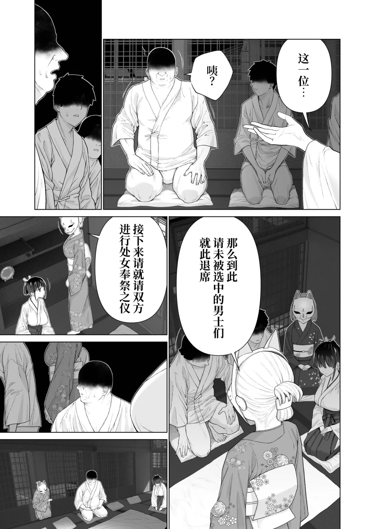 Inyou no Gi page 5 full
