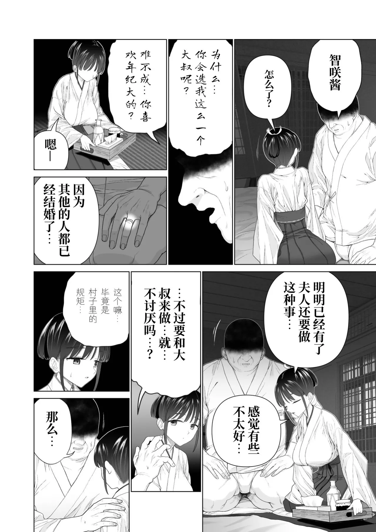 Inyou no Gi page 6 full