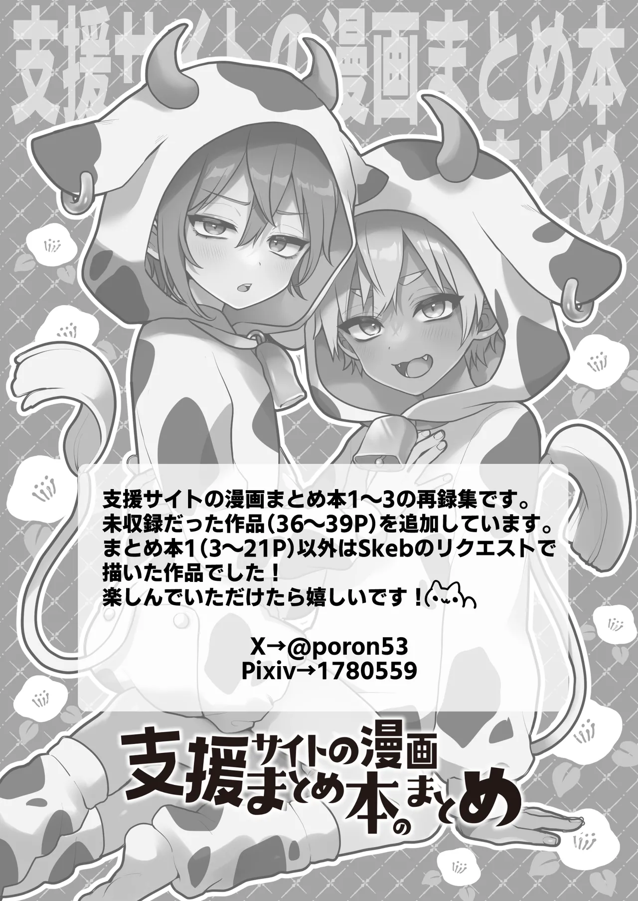 Shien saito no manga matome hon no matome page 2 full