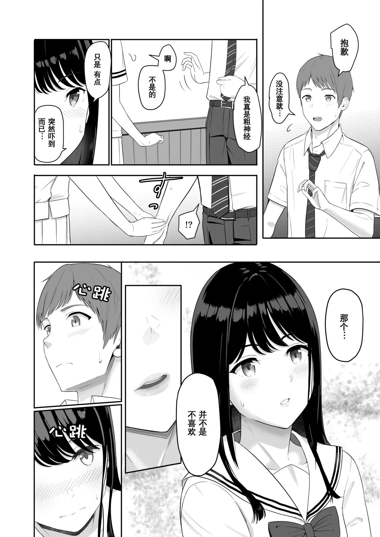 Kimi ga Tame. 3 page 10 full