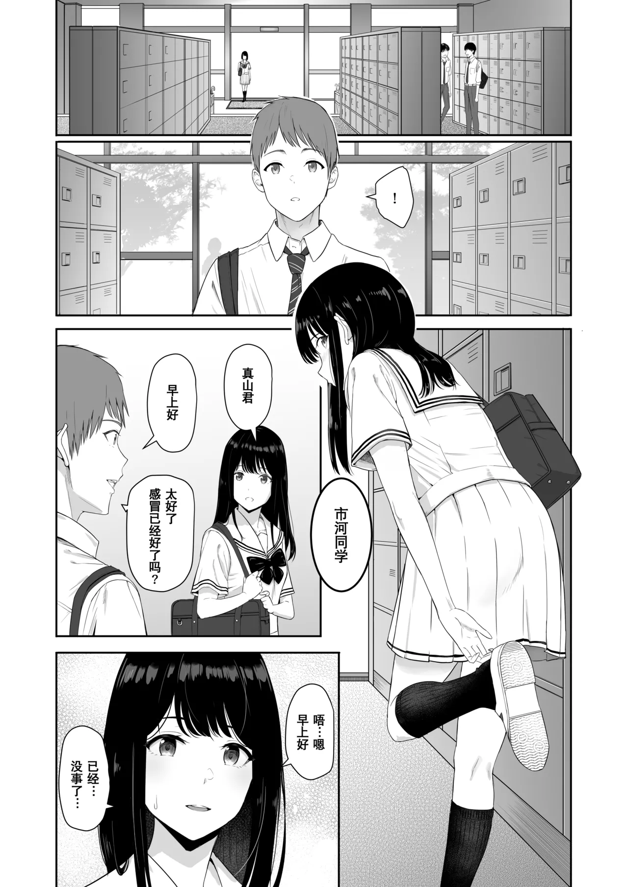 Kimi ga Tame. 3 page 3 full
