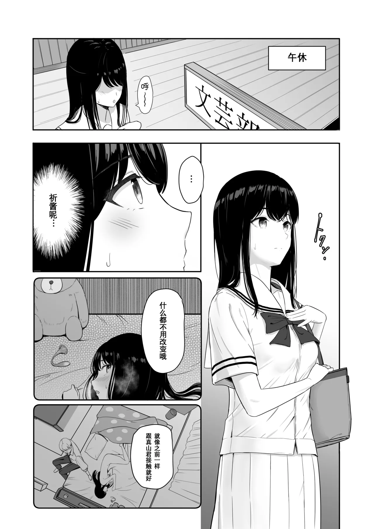 Kimi ga Tame. 3 page 6 full