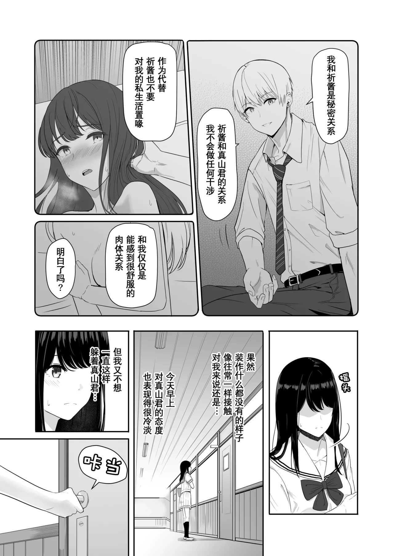 Kimi ga Tame. 3 page 7 full