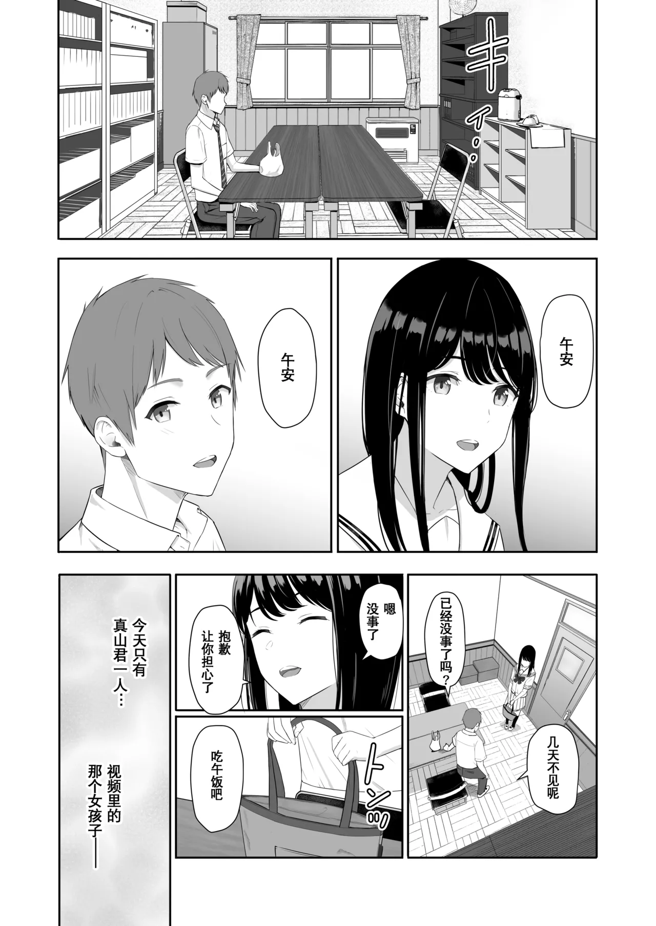 Kimi ga Tame. 3 page 8 full