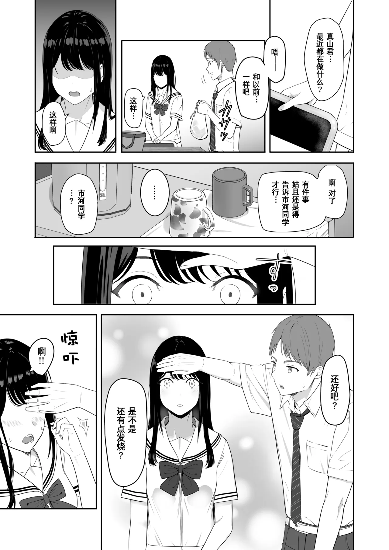 Kimi ga Tame. 3 page 9 full