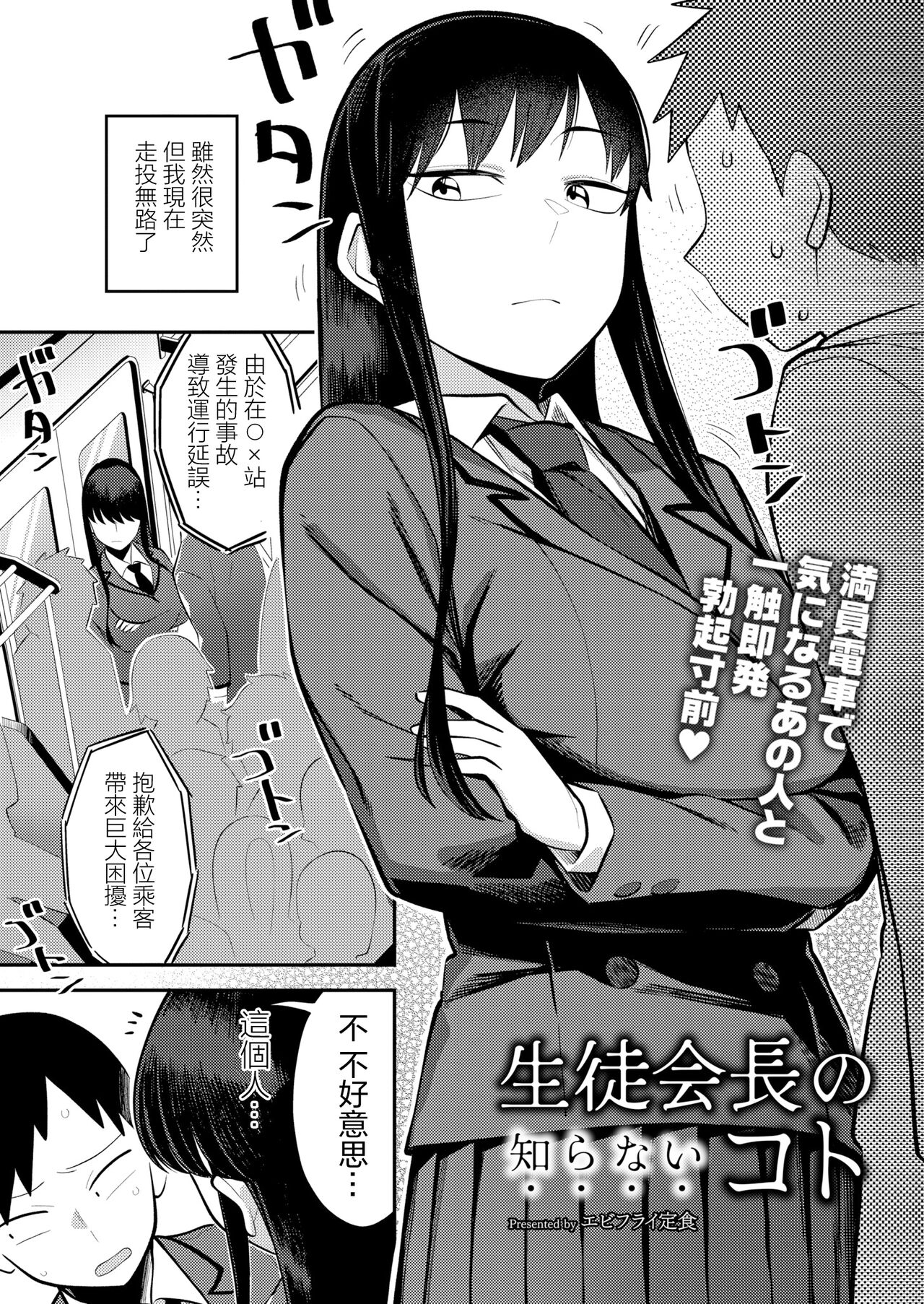 生徒会長の知らないコト page 1 full