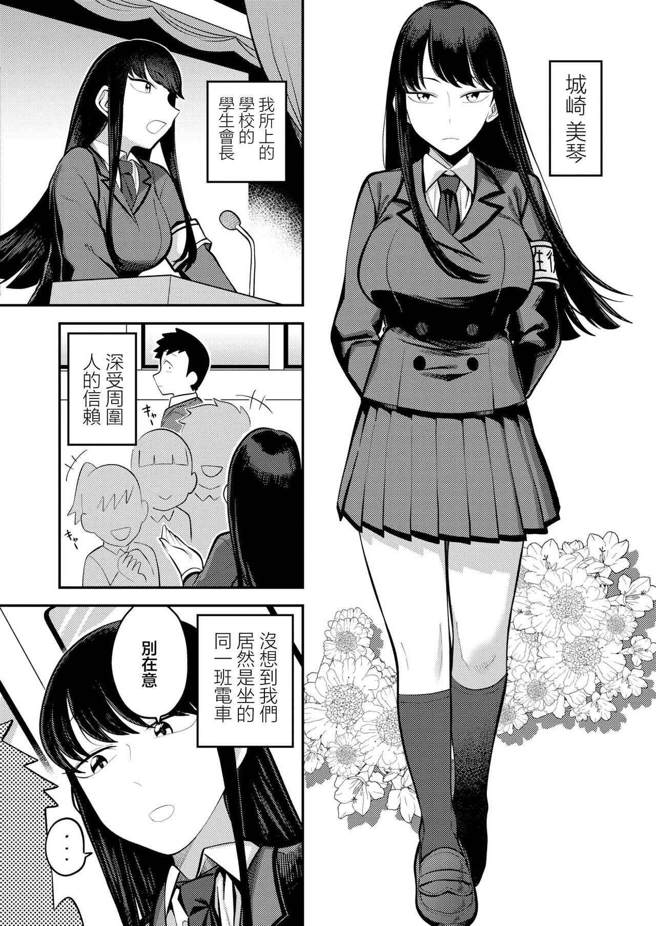 生徒会長の知らないコト page 2 full