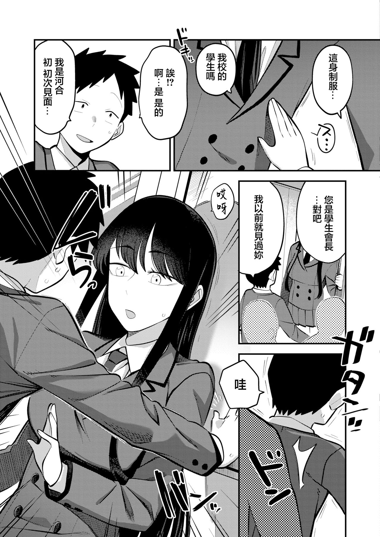 生徒会長の知らないコト page 3 full