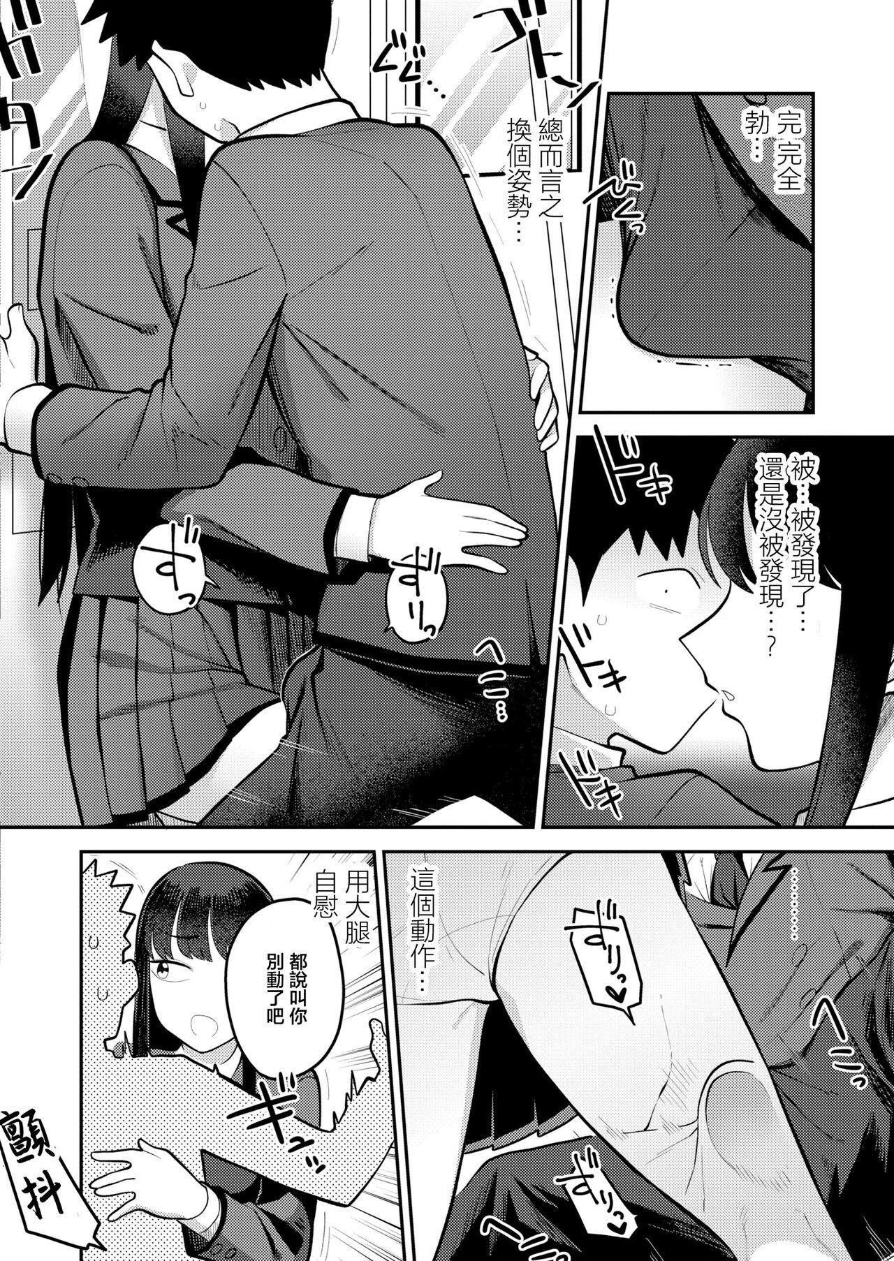 生徒会長の知らないコト page 6 full