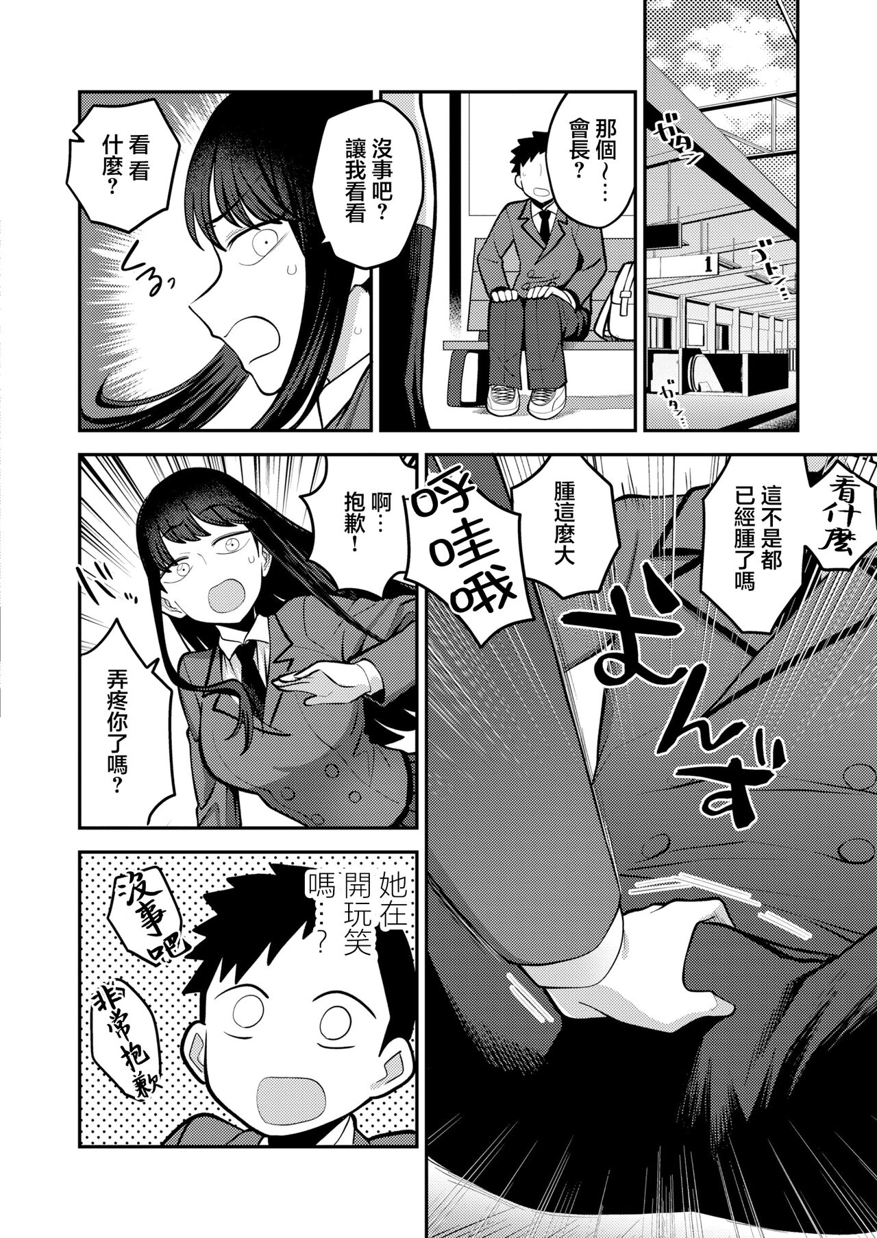 生徒会長の知らないコト page 8 full