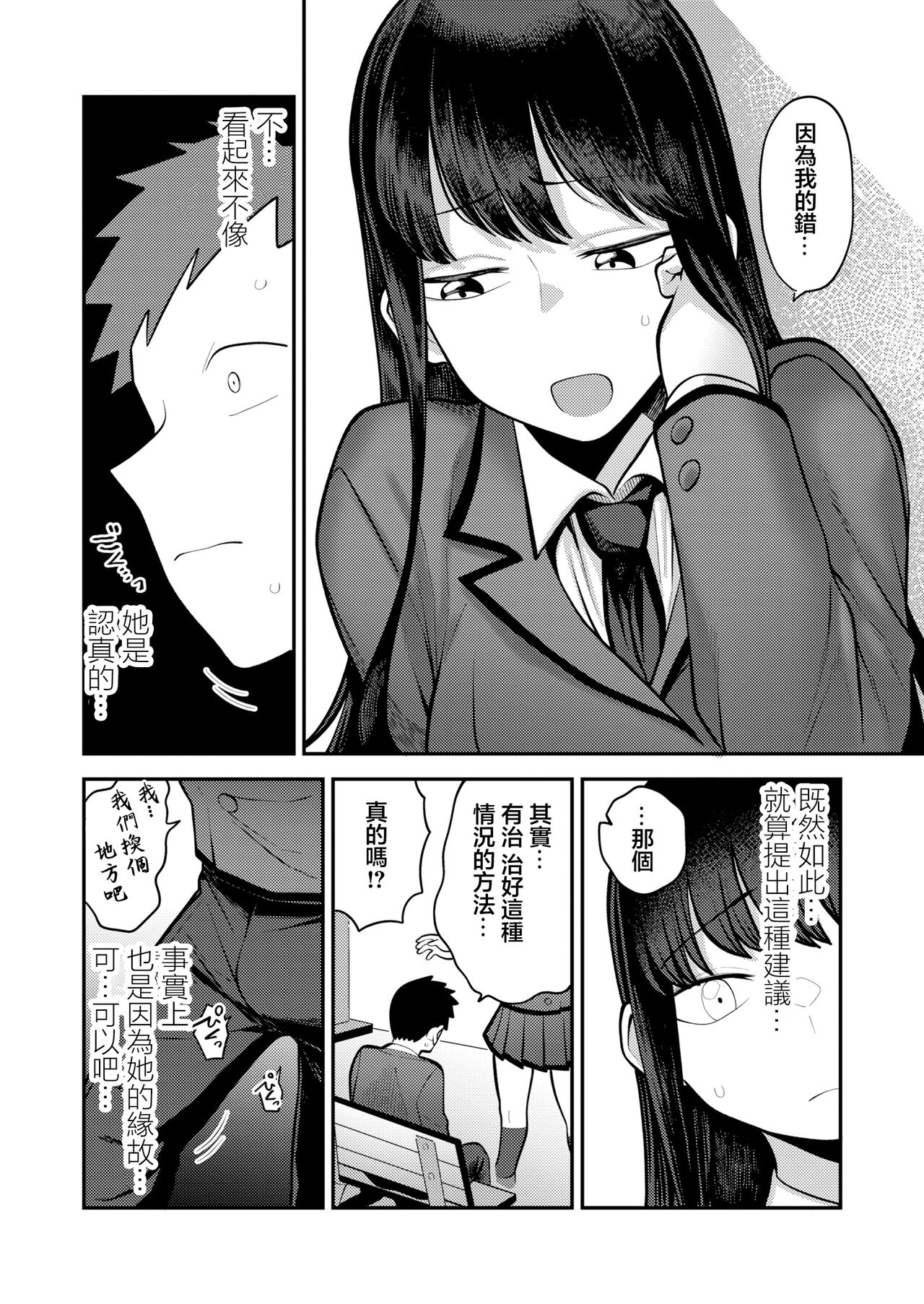 生徒会長の知らないコト page 9 full