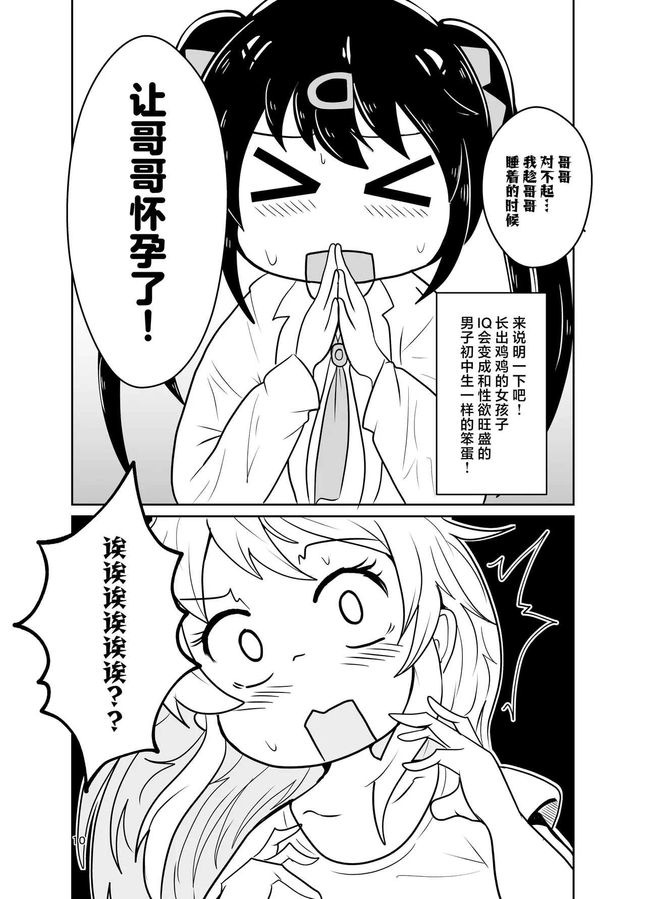 Onii-chan wa Ochimai! w page 10 full