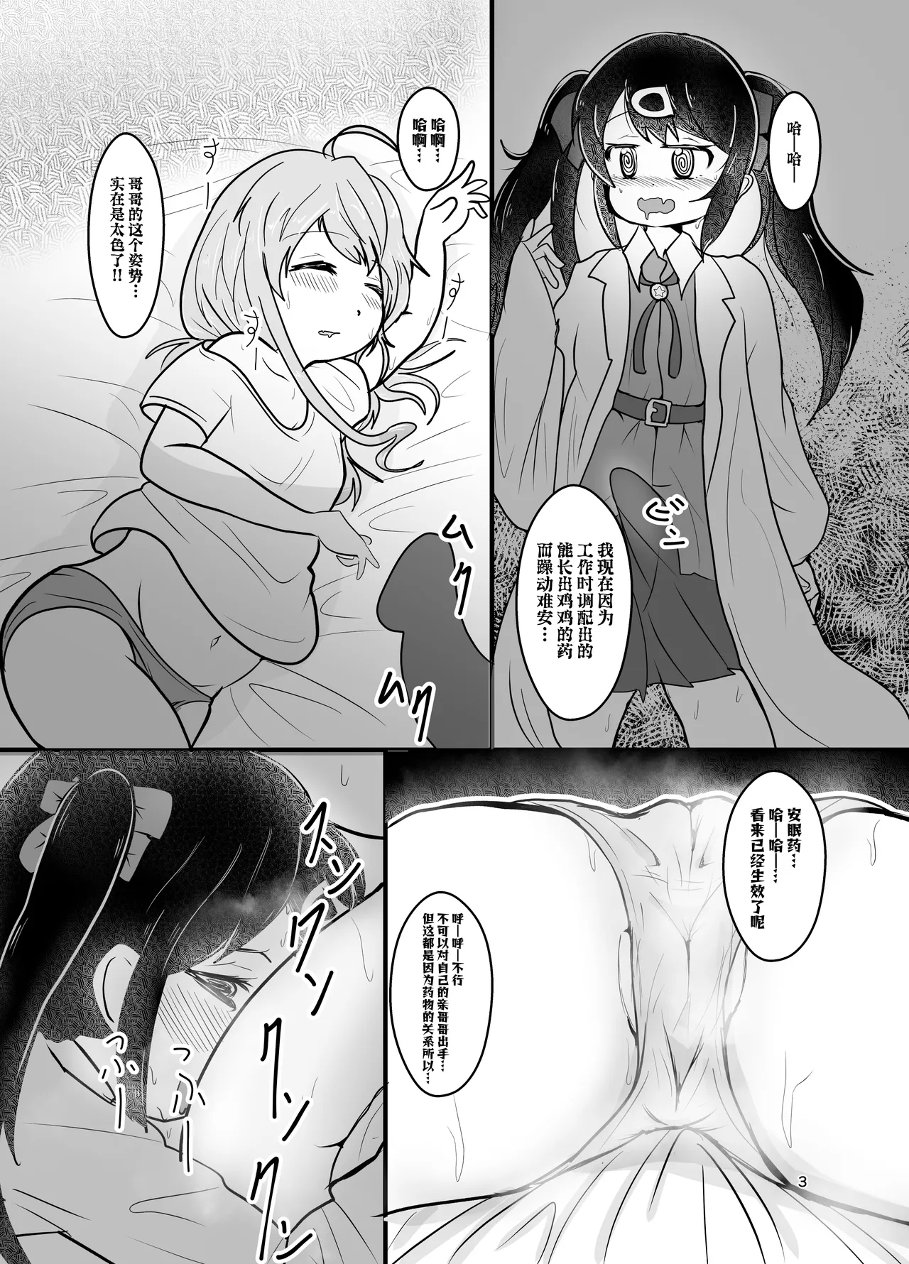 Onii-chan wa Ochimai! w page 3 full