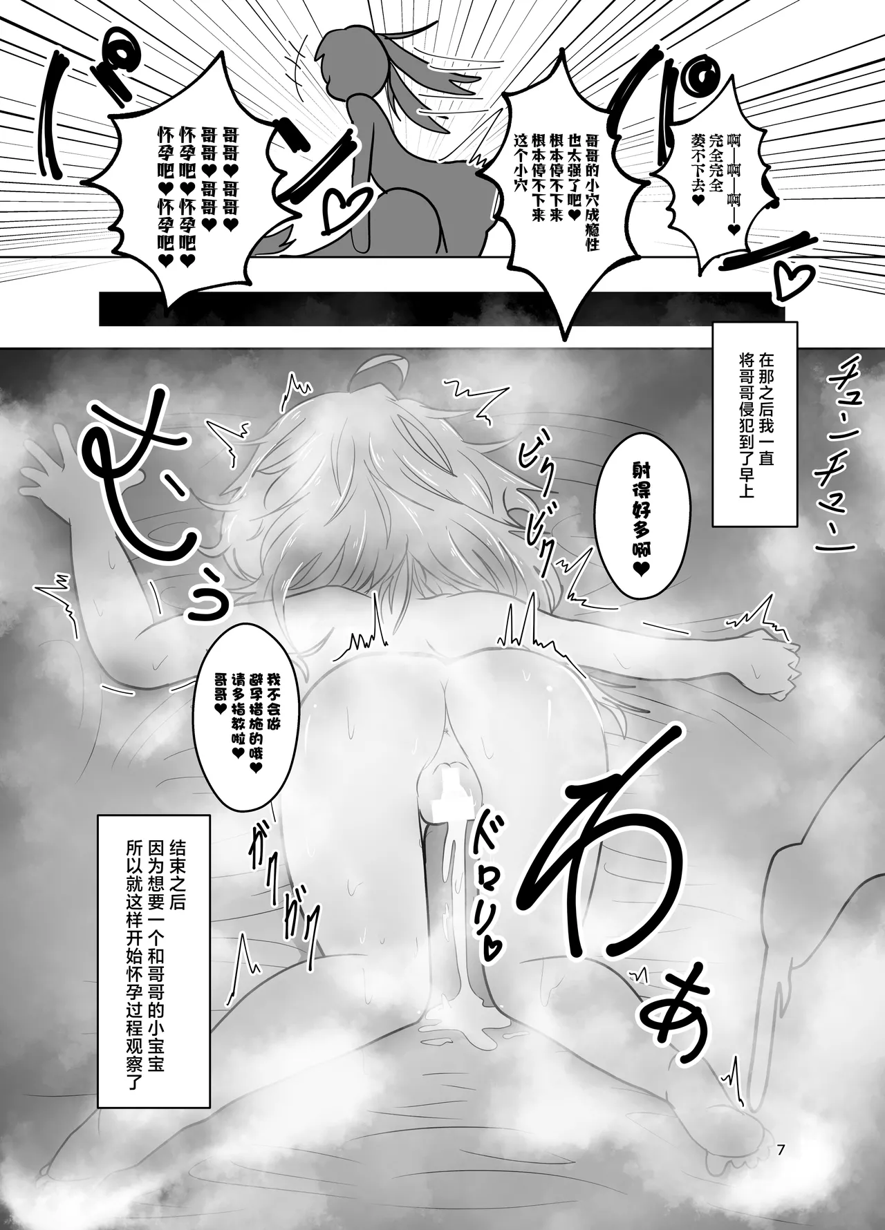 Onii-chan wa Ochimai! w page 7 full