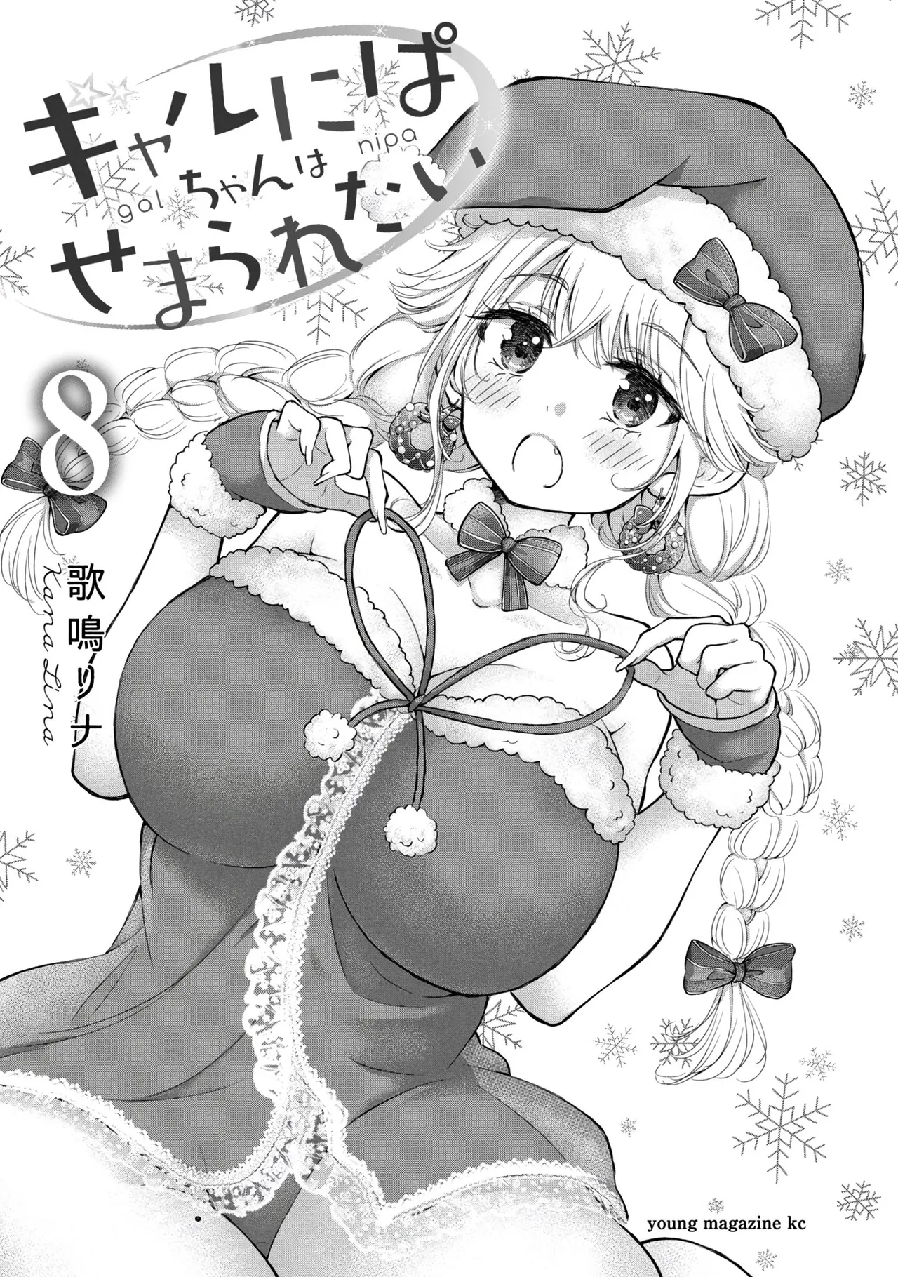 Gyaru ni pachan wa semararetai Vol.8 page 3 full