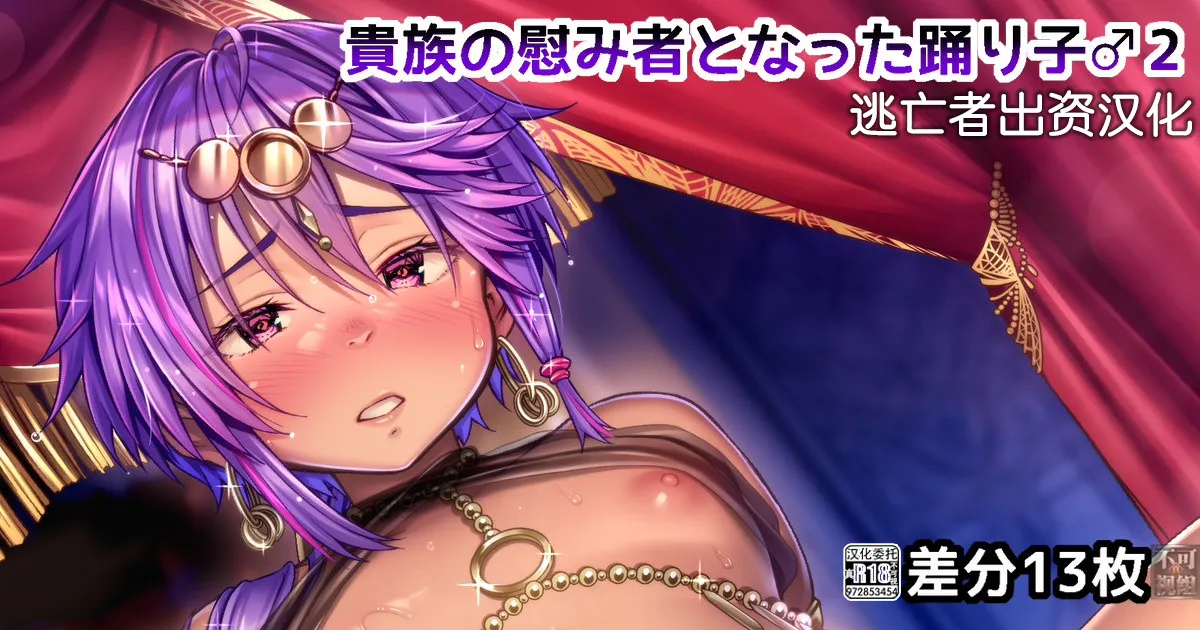 Kizoku no Nagusamisha to Natta Odoriko2 page 1 full