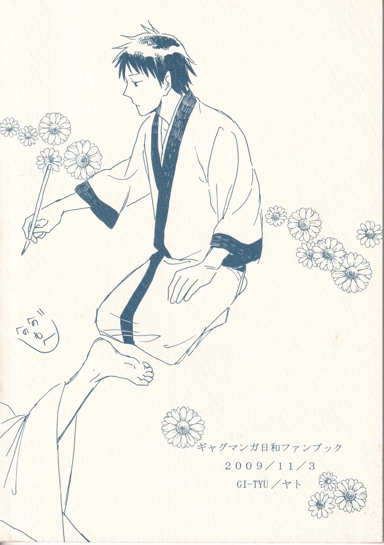 赤子を拾った松尾芭蕉 page 2 full